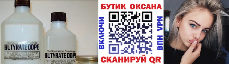 БУТИРАТ BDO 33%  ОМГ ОМГ маркетплейс  Соликамск 