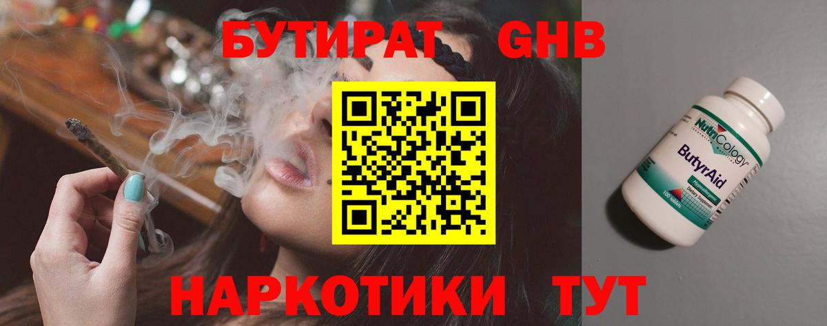 Бутират бутик  Вход с VPN  Соликамск 