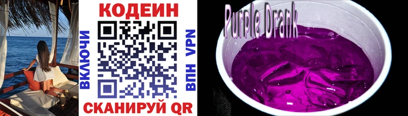 Кодеин Purple Drank  где найти   Соликамск 