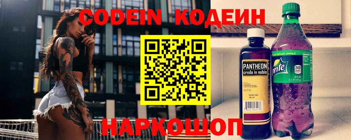 Соликамск  Codein Purple Drank  Кодеиновый сироп Lean Purple Drank  Вход с VPN 