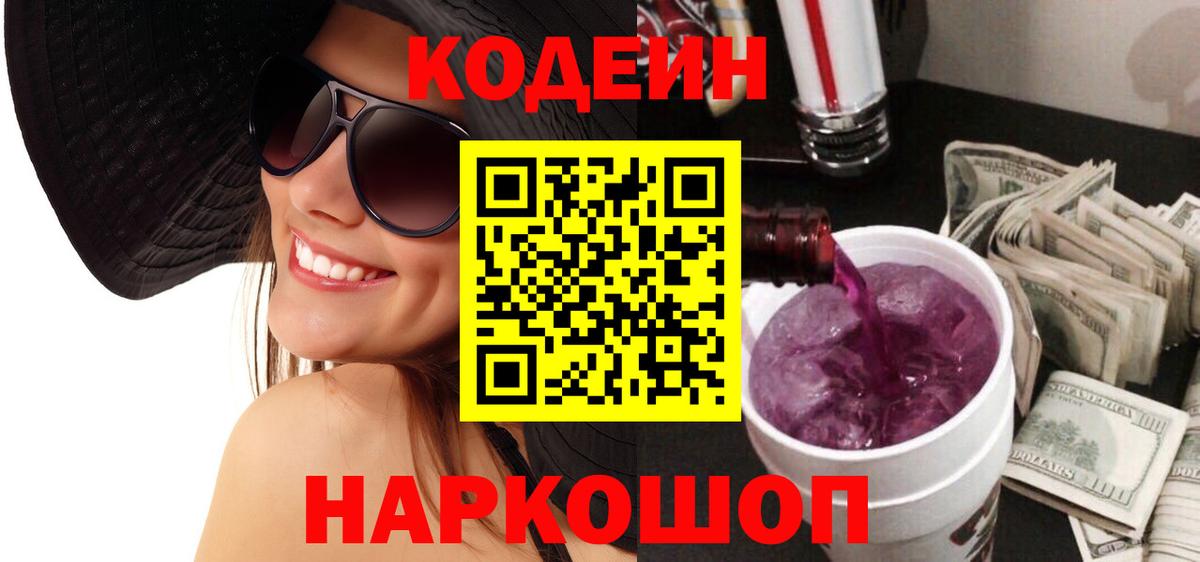 Кодеиновый сироп Lean напиток Lean (лин) Соликамск