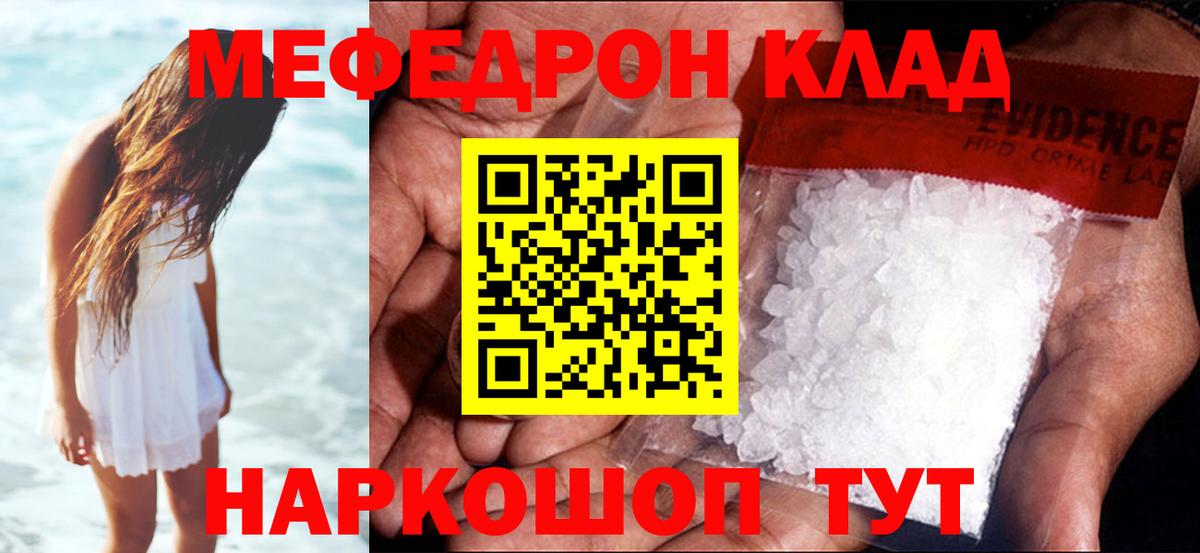 МЕФ мяу мяу  МЕФ  МЕФ  Соликамск  Вход с VPN  Меф мяу мяу 