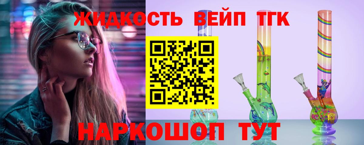 ТГК вейп с тгк  Вход с VPN  Соликамск 